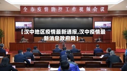 【汉中地区疫情最新通报,汉中疫情最新消息政府网】-第3张图片