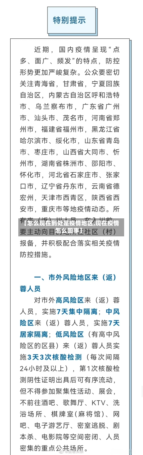 【怎么现在到处是疫情地区,现在疫情怎么回事】
