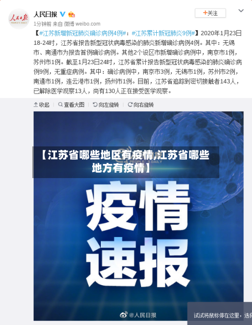 【江苏省哪些地区有疫情,江苏省哪些地方有疫情】