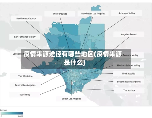 疫情来源途径有哪些地区(疫情来源是什么)-第2张图片