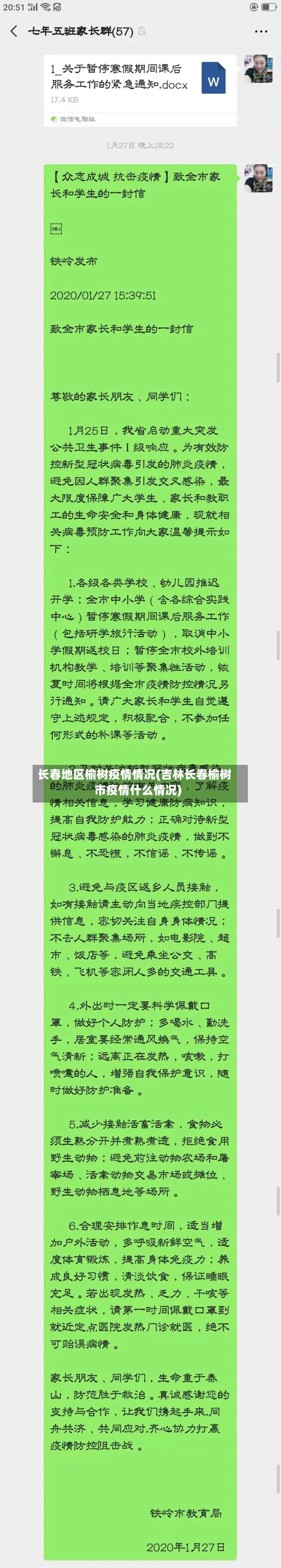 长春地区榆树疫情情况(吉林长春榆树市疫情什么情况)-第2张图片