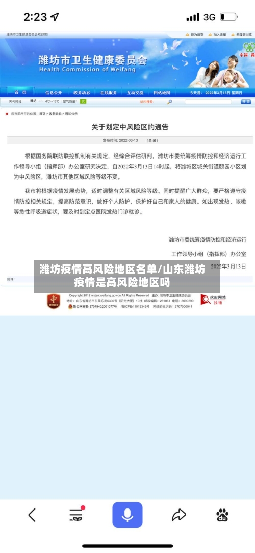 潍坊疫情高风险地区名单/山东潍坊疫情是高风险地区吗-第3张图片