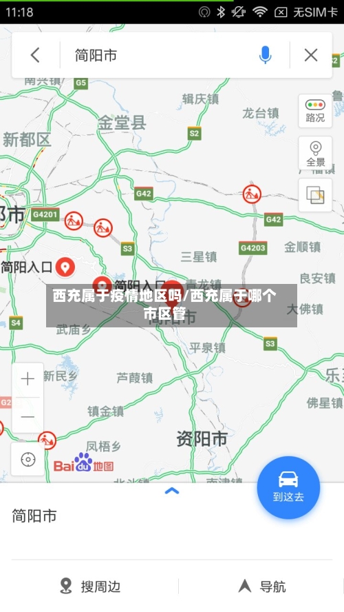 西充属于疫情地区吗/西充属于哪个市区管