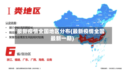 最新疫情全国地区分布(最新疫情全国最新一期)