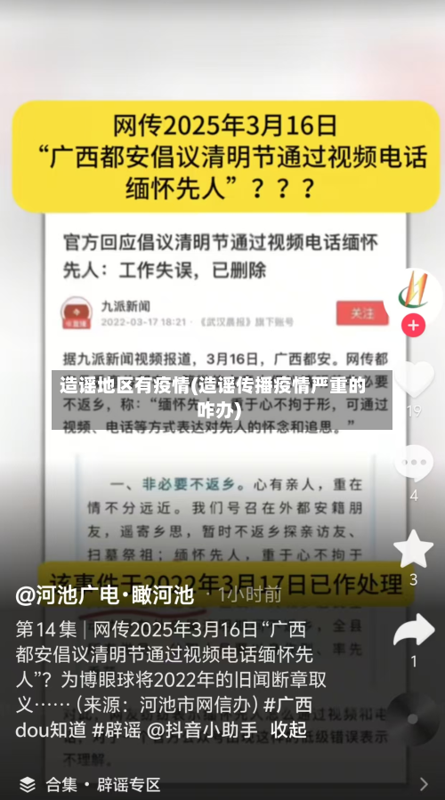造谣地区有疫情(造谣传播疫情严重的咋办)