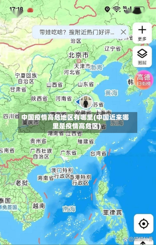 中国疫情高危地区有哪里(中国近来哪里是疫情高危区)-第2张图片