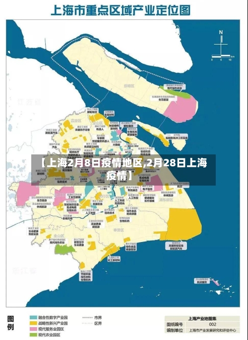 【上海2月8日疫情地区,2月28日上海疫情】-第2张图片