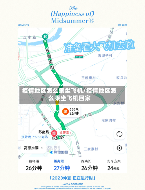 疫情地区怎么乘坐飞机/疫情地区怎么乘坐飞机回家