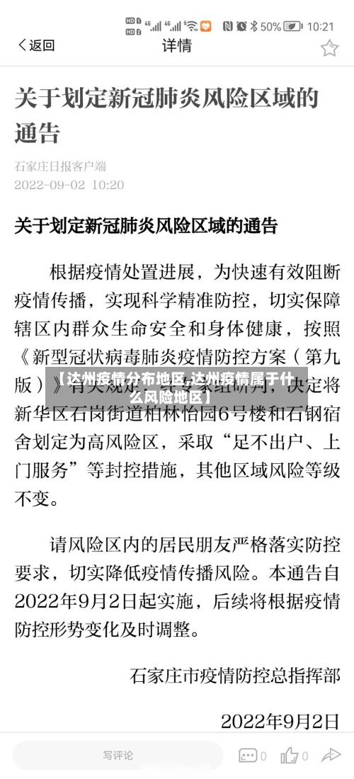【达州疫情分布地区,达州疫情属于什么风险地区】