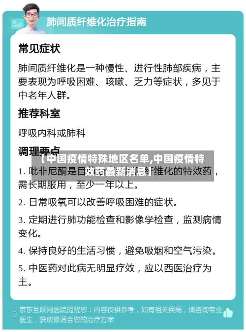 【中国疫情特殊地区名单,中国疫情特效药最新消息】