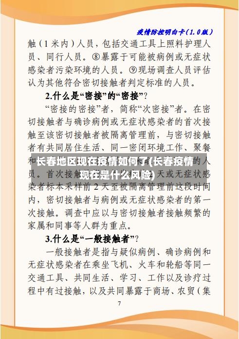 长春地区现在疫情如何了(长春疫情现在是什么风险)-第2张图片