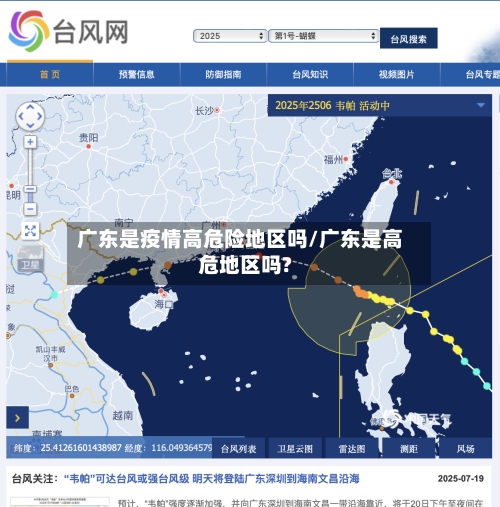 广东是疫情高危险地区吗/广东是高危地区吗?-第2张图片