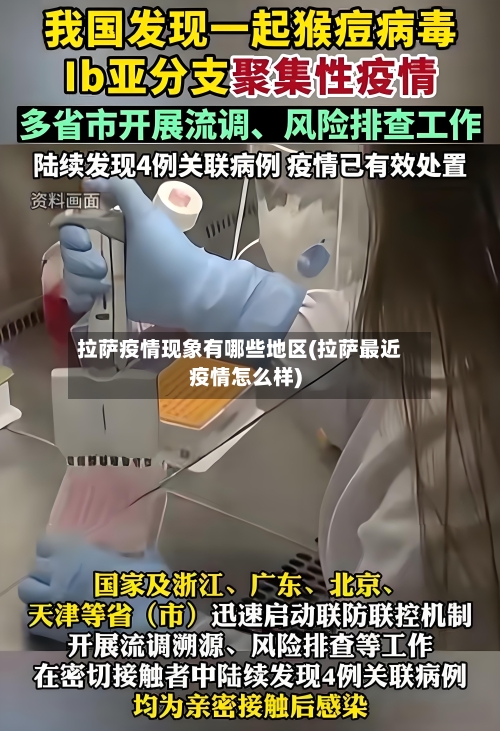 拉萨疫情现象有哪些地区(拉萨最近疫情怎么样)-第2张图片