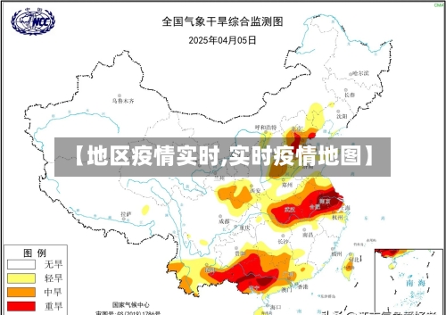 【地区疫情实时,实时疫情地图】