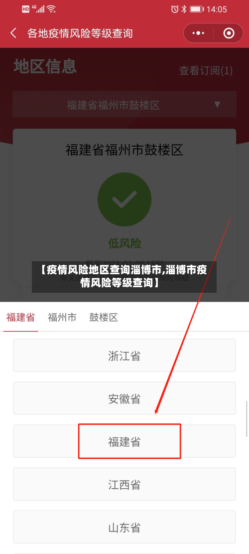【疫情风险地区查询淄博市,淄博市疫情风险等级查询】