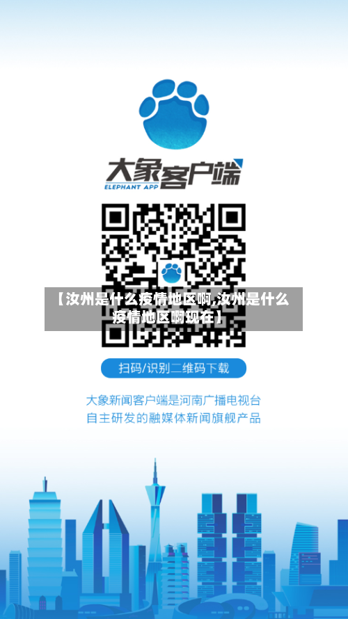 【汝州是什么疫情地区啊,汝州是什么疫情地区啊现在】