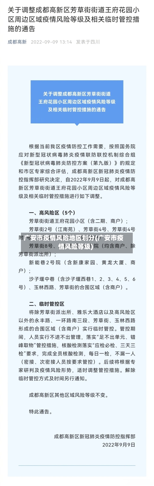 广安市疫情风险地区划分(广安市疫情风险等级)