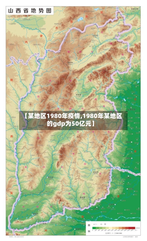【某地区1980年疫情,1980年某地区的gdp为50亿元】-第2张图片