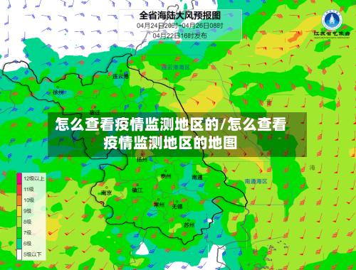 怎么查看疫情监测地区的/怎么查看疫情监测地区的地图