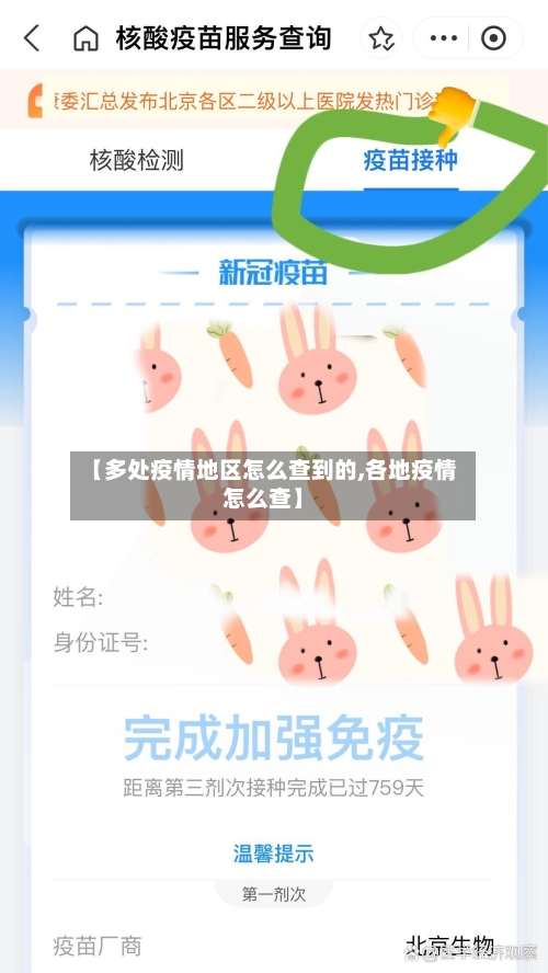 【多处疫情地区怎么查到的,各地疫情怎么查】