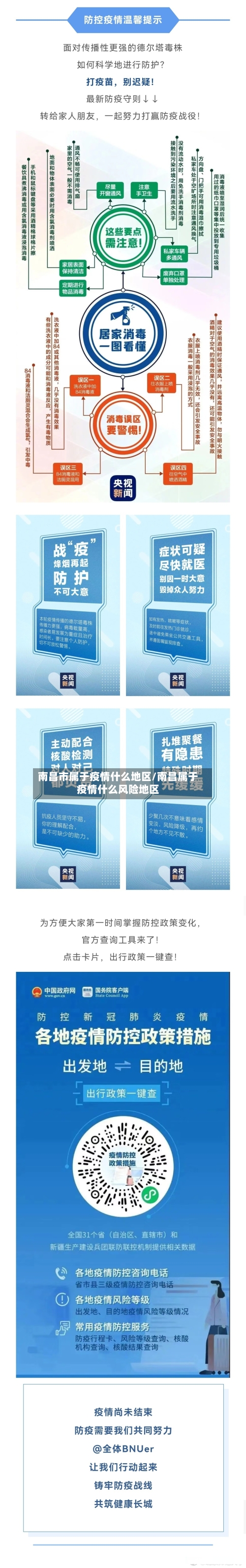 南昌市属于疫情什么地区/南昌属于疫情什么风险地区-第2张图片