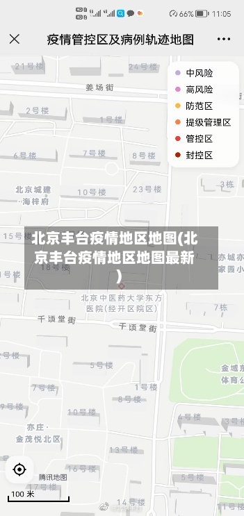 北京丰台疫情地区地图(北京丰台疫情地区地图最新)