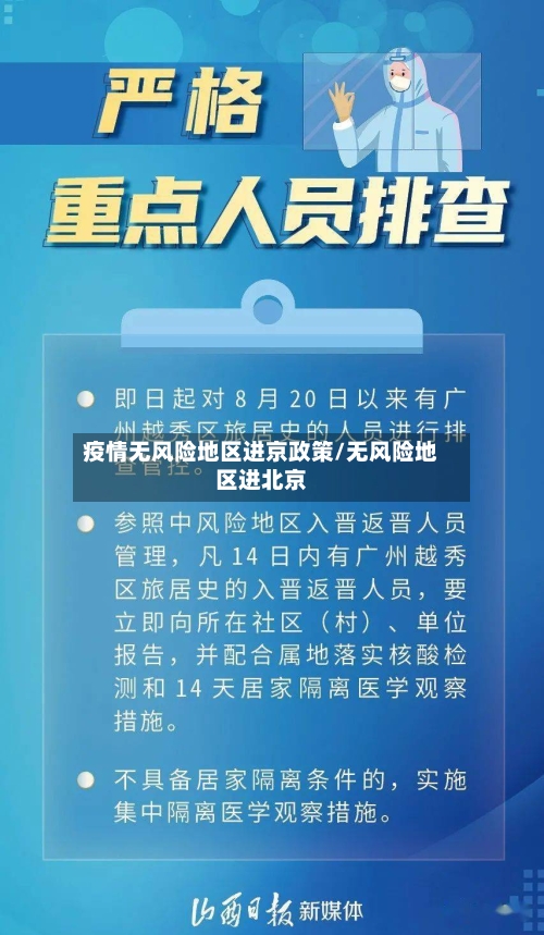 疫情无风险地区进京政策/无风险地区进北京-第2张图片