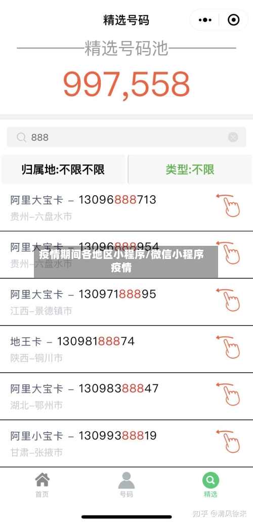 疫情期间各地区小程序/微信小程序疫情-第2张图片