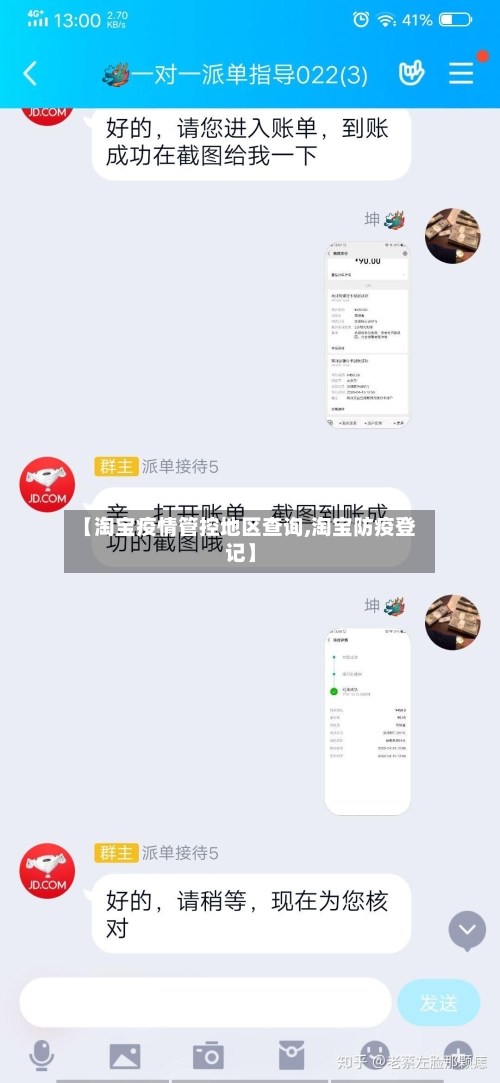 【淘宝疫情管控地区查询,淘宝防疫登记】