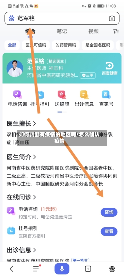如何判断有疫情的地区呢/怎么确认疫情