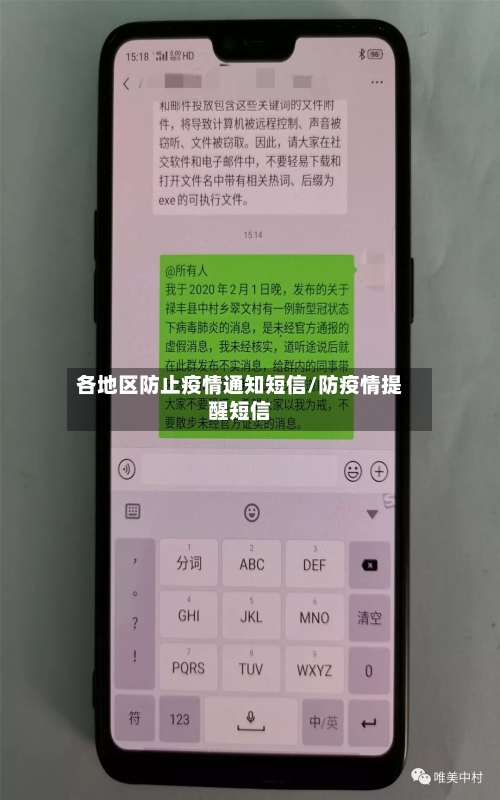 各地区防止疫情通知短信/防疫情提醒短信