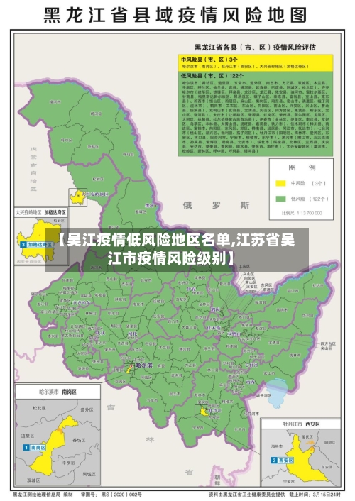 【吴江疫情低风险地区名单,江苏省吴江市疫情风险级别】