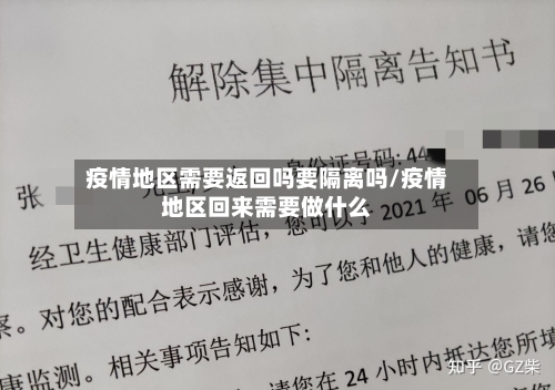 疫情地区需要返回吗要隔离吗/疫情地区回来需要做什么-第2张图片