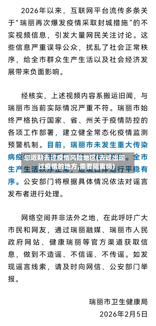 您近期去过疫情风险地区(去过出现过疫情的地方,需要隔离吗)-第3张图片