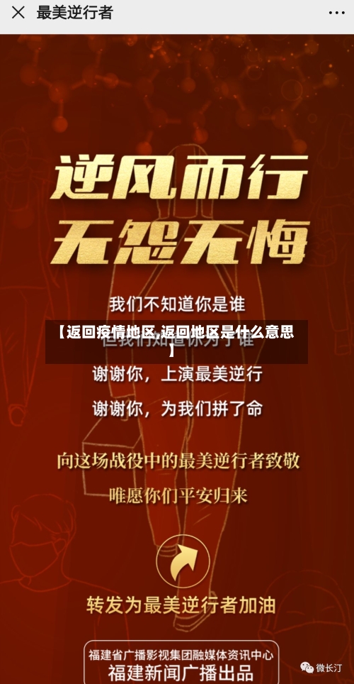 【返回疫情地区,返回地区是什么意思】-第2张图片