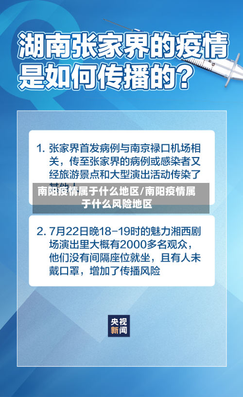 南阳疫情属于什么地区/南阳疫情属于什么风险地区