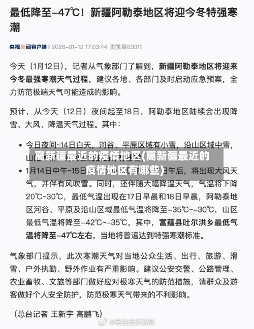 离新疆最近的疫情地区(离新疆最近的疫情地区有哪些)-第2张图片