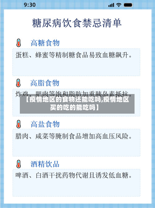 【疫情地区的食物还能吃吗,疫情地区买的吃的能吃吗】-第2张图片
