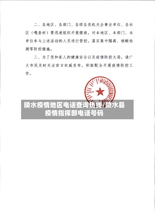 陵水疫情地区电话查询热线/陵水县疫情指挥部电话号码
