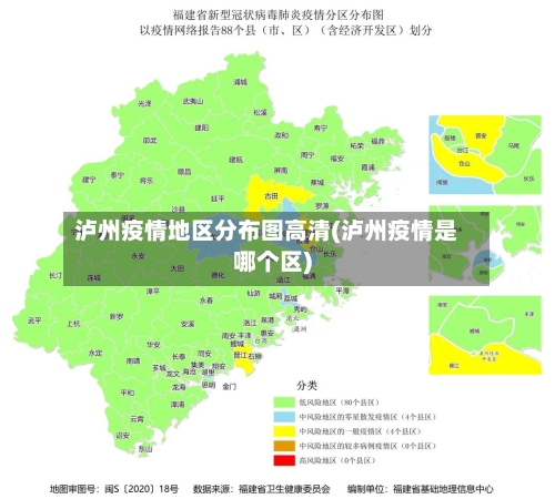 泸州疫情地区分布图高清(泸州疫情是哪个区)