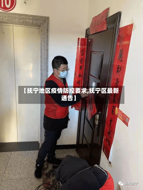 【抚宁地区疫情防控要求,抚宁区最新通告】