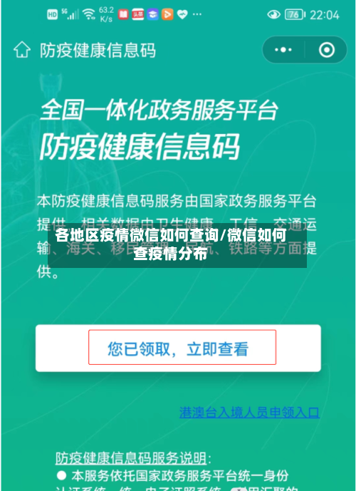 各地区疫情微信如何查询/微信如何查疫情分布-第2张图片