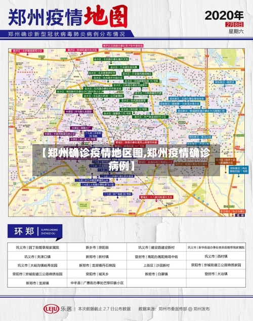 【郑州确诊疫情地区图,郑州疫情确诊病例】-第2张图片