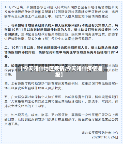 【今天喀什地区疫情,今天喀什疫情通报】