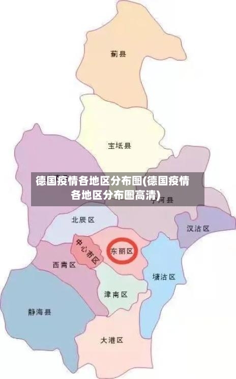 德国疫情各地区分布图(德国疫情各地区分布图高清)