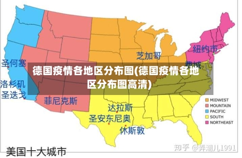 德国疫情各地区分布图(德国疫情各地区分布图高清)-第3张图片