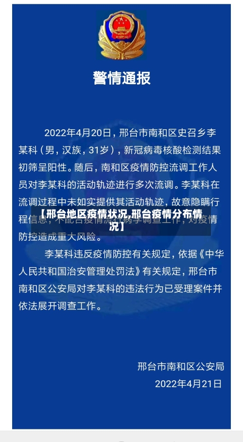 【邢台地区疫情状况,邢台疫情分布情况】