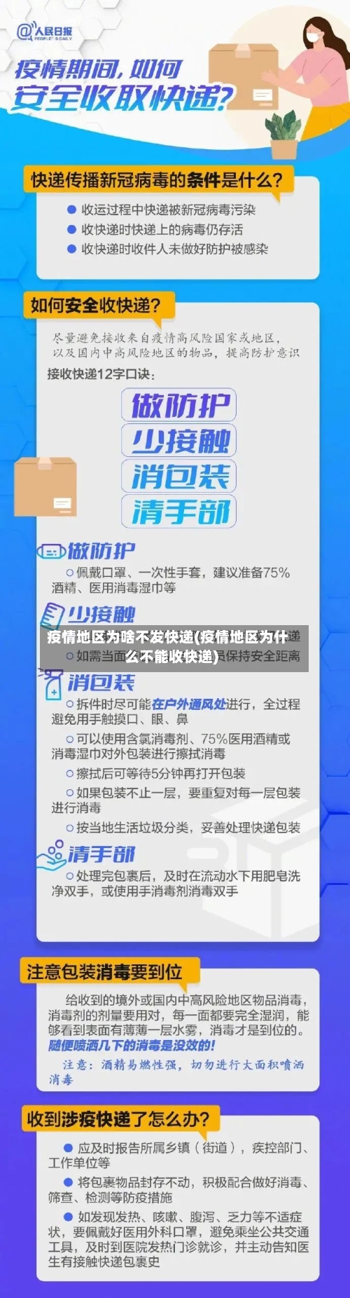 疫情地区为啥不发快递(疫情地区为什么不能收快递)