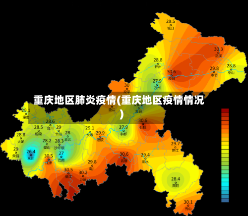 重庆地区肺炎疫情(重庆地区疫情情况)-第3张图片