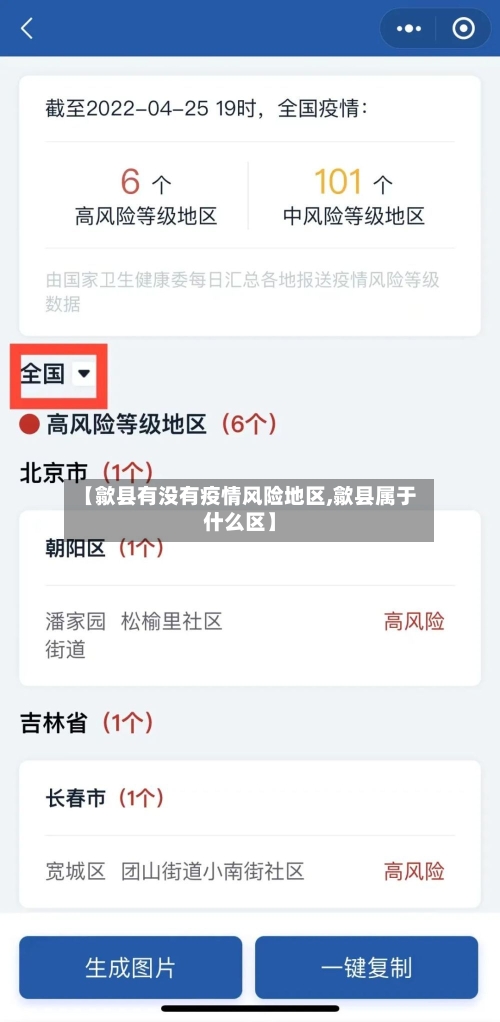 【歙县有没有疫情风险地区,歙县属于什么区】-第2张图片